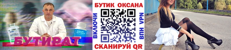 БУТИРАТ Butirat  kraken зеркало  Моздок 